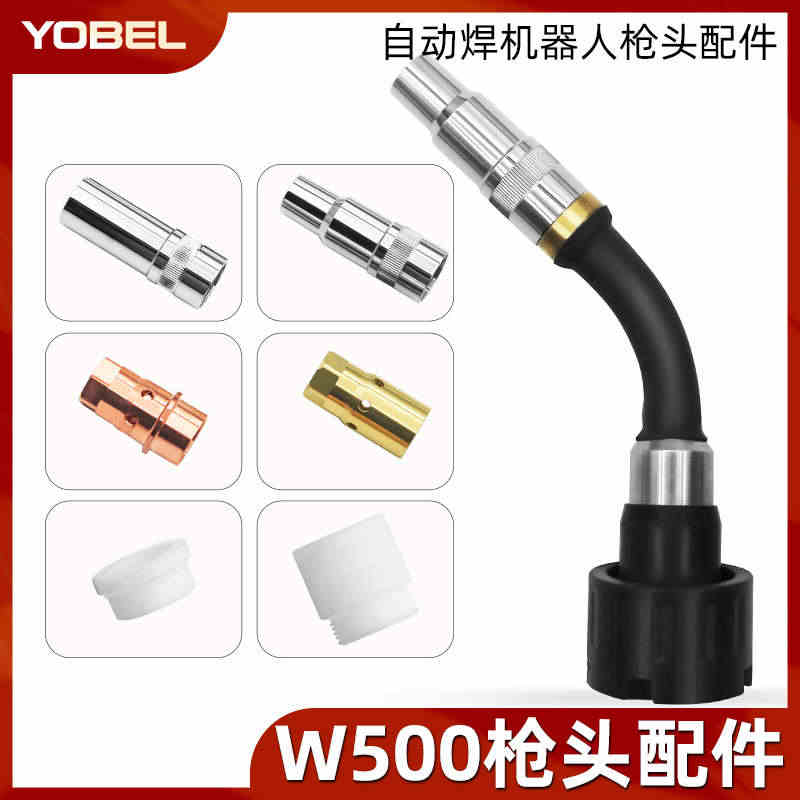 W500自动焊机器人配件喷嘴导电嘴座保护咀枪头分流绝缘器...