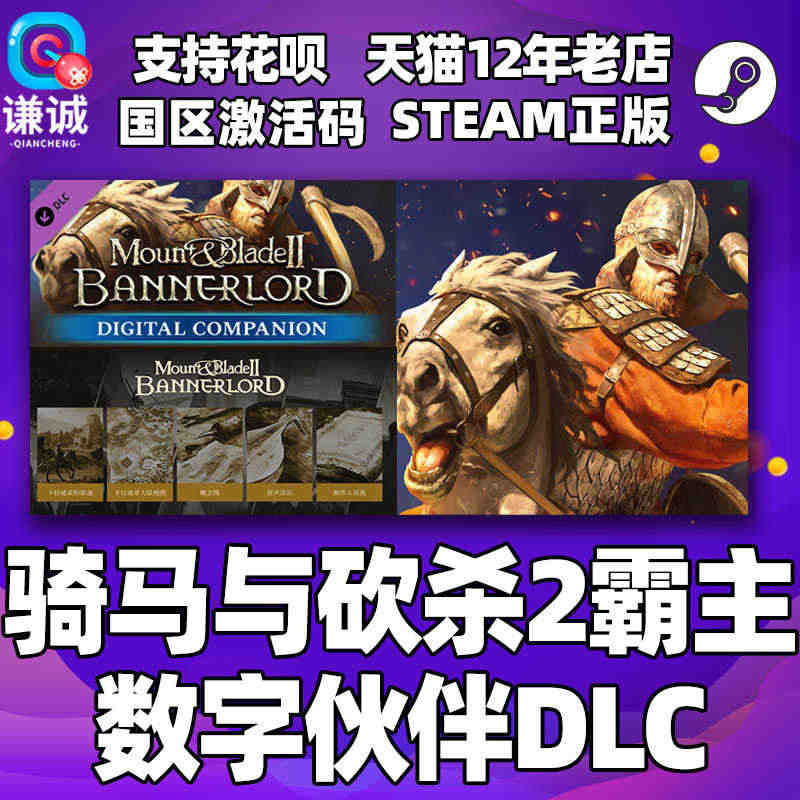 steam 数字伙伴DLC 骑马与砍杀2 霸主 激活码 骑砍2 数字伙...