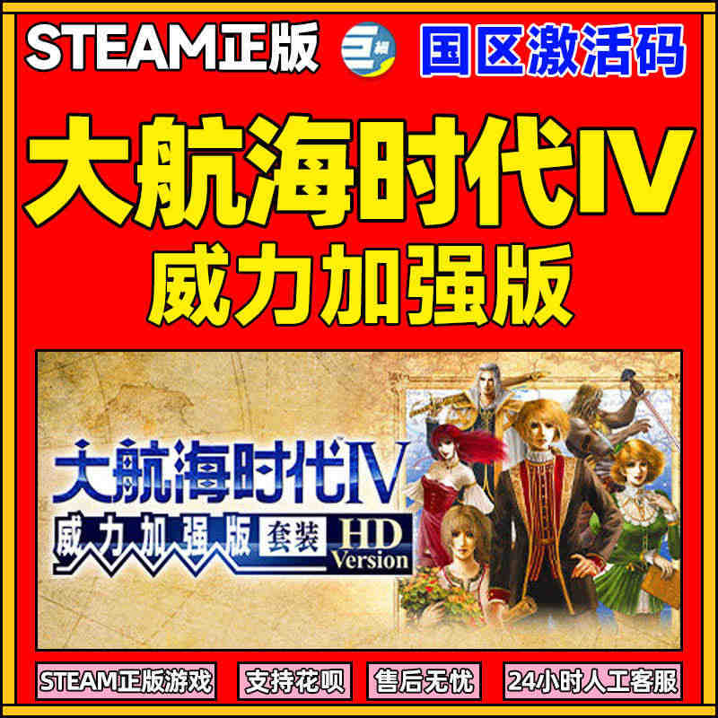 steam 大航海时代Ⅳ 大航海时代4 大航海4 Uncharted ...