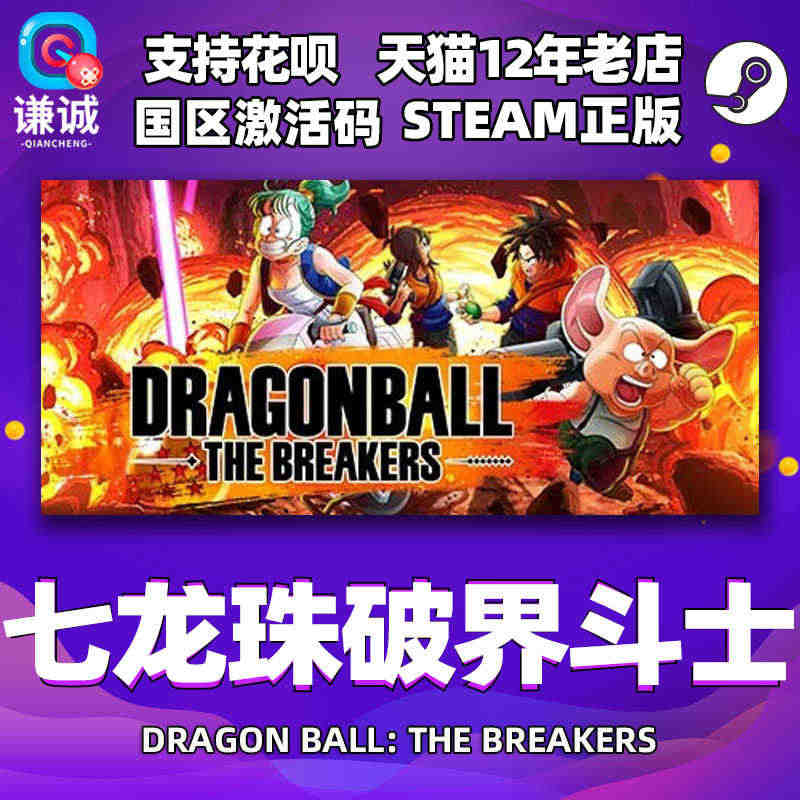 PC中文正版steam 七龙珠破界斗士 DRAGON BALL THE...