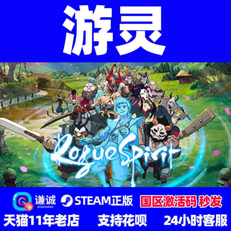 pc正版steam游戏 游灵 Rogue Spirit  国区礼物CD...