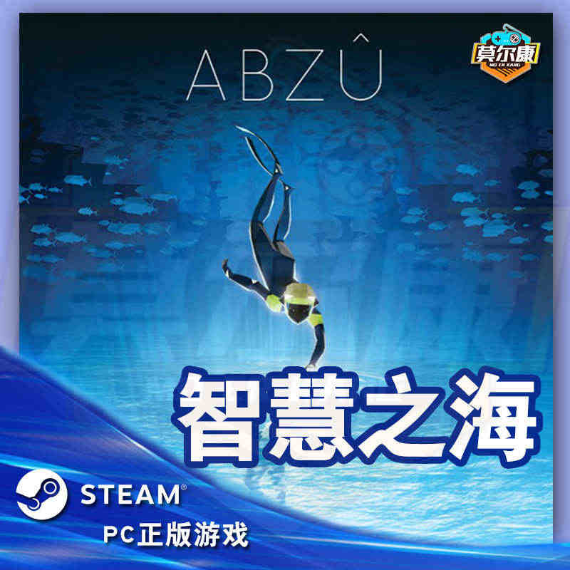 Steam正版PC中文游戏 ABZU 智慧之海 激活码秒发 水下探索游...