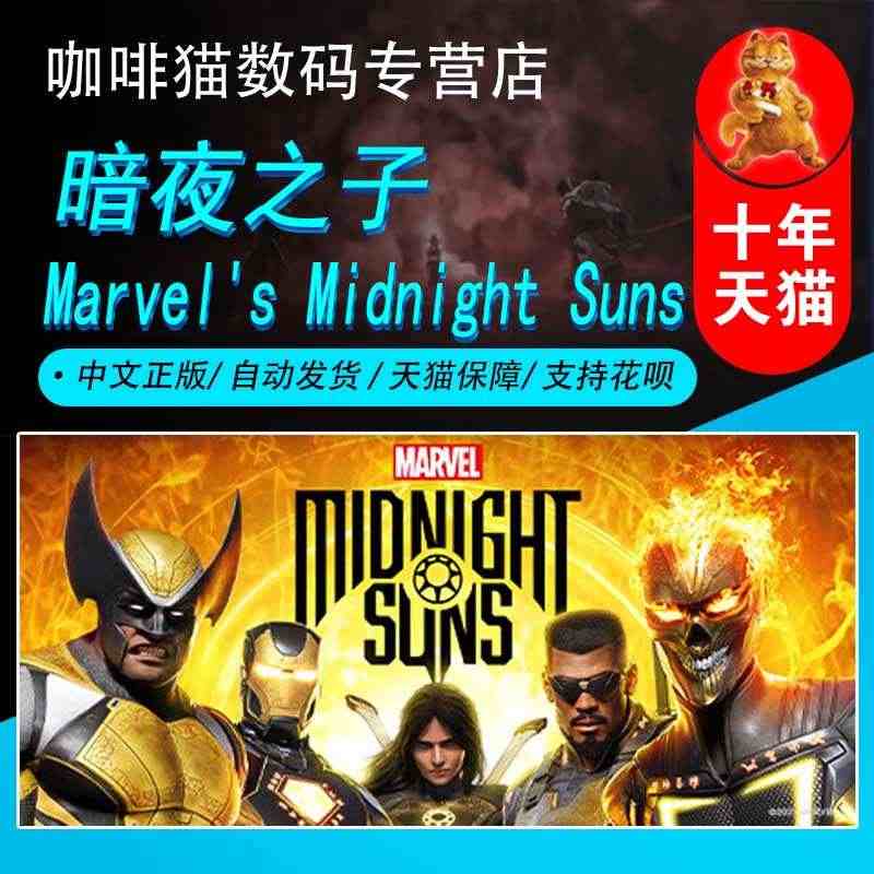 PC 正版 steam 中文游戏 漫威暗夜之子  Marvel's M...