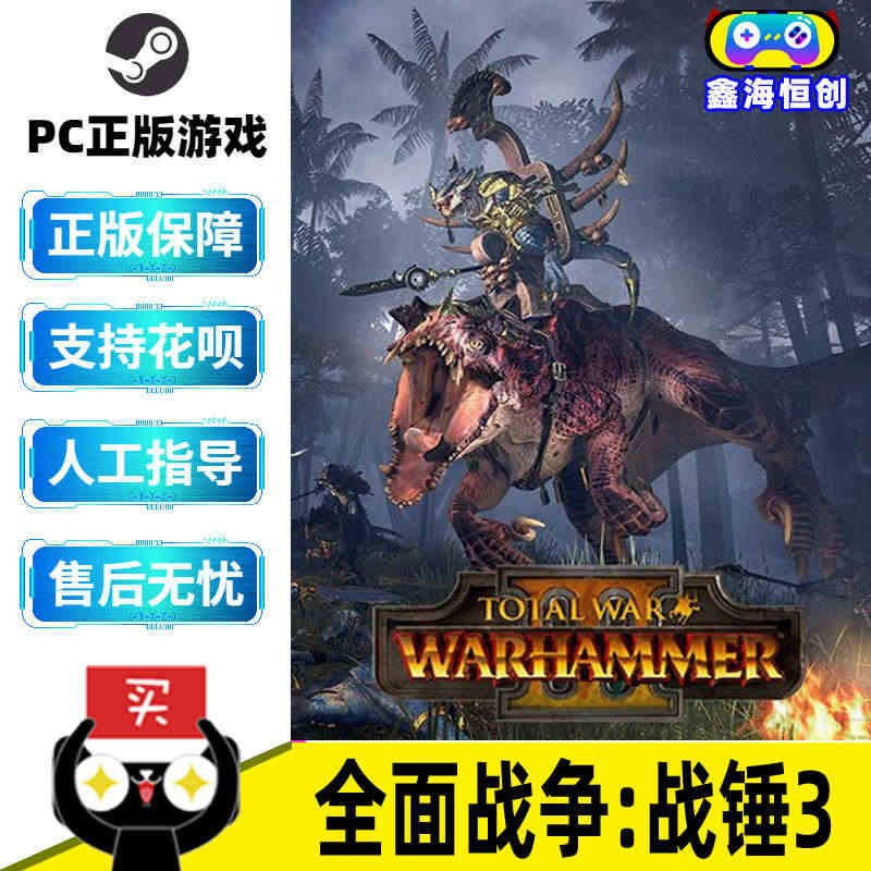 PC中文正版 Steam 全面战争战锤3 Total War:WARH...