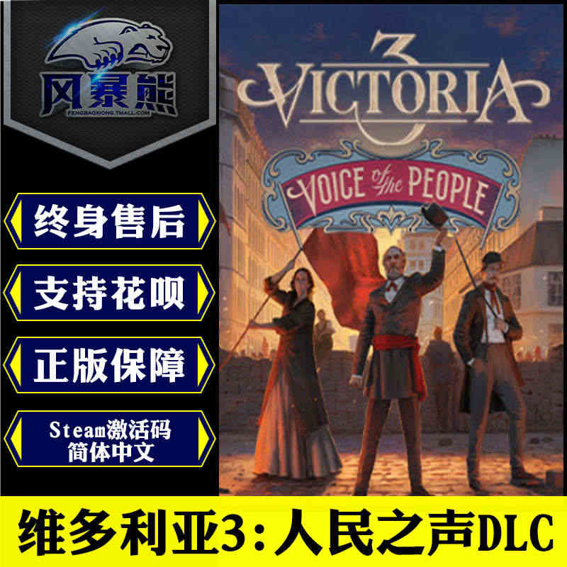 PC正版Steam维多利亚3标准 豪华版 人民之声DLC 国区激活码c...