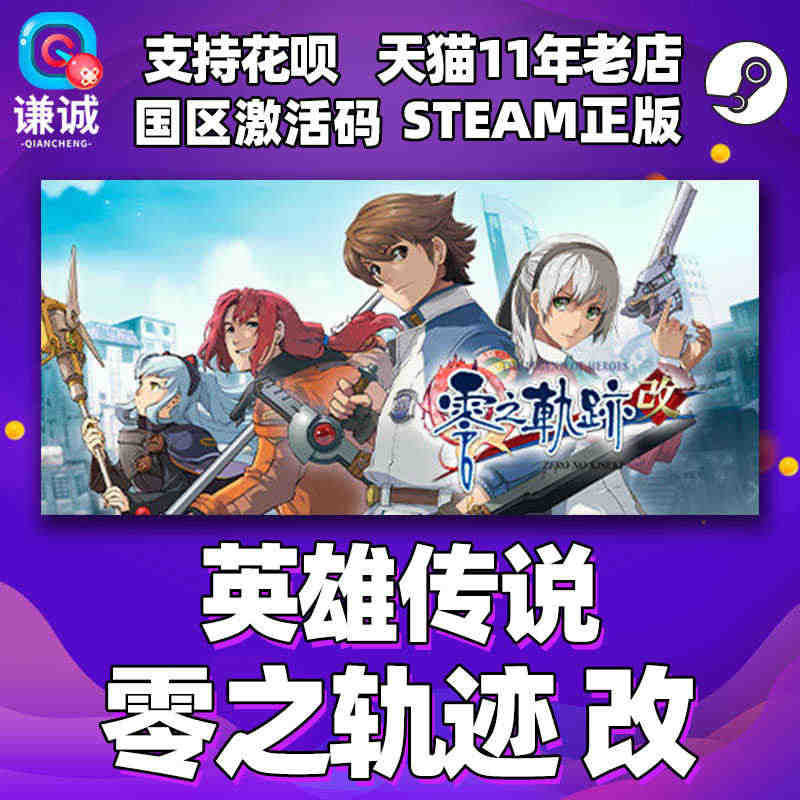 PC中文正版steam 英雄传说 零之轨迹改The Legend of...