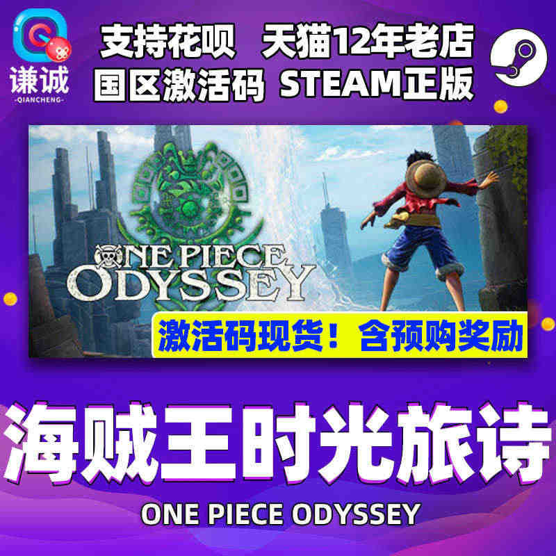 Steam 海贼王时光旅诗 航海王 ONE PIECE ODYSSEY...