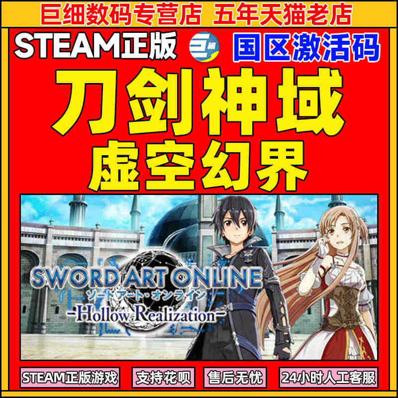 steam 刀剑神域 虚空幻界 豪华版 Sword Art Onlin...