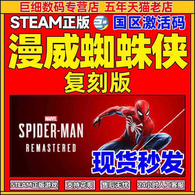 漫威蜘蛛侠复刻版重制版 漫威蜘蛛侠steam激活码 Marvel’s ...