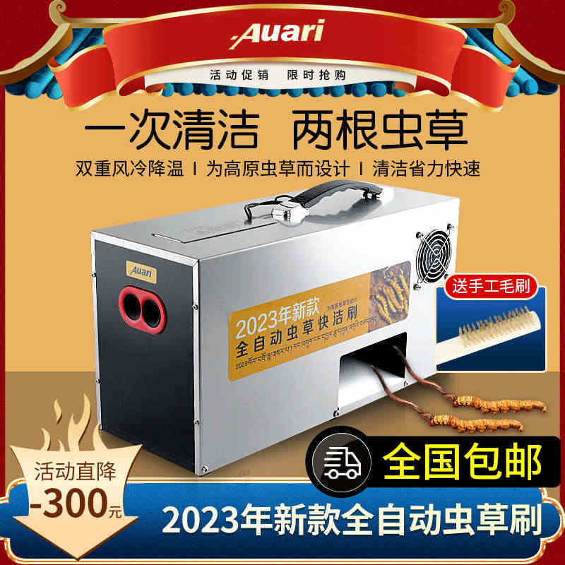 Auari奥力刷虫草机全自动快洁刷新鲜冬虫夏草清理泥刷机器...