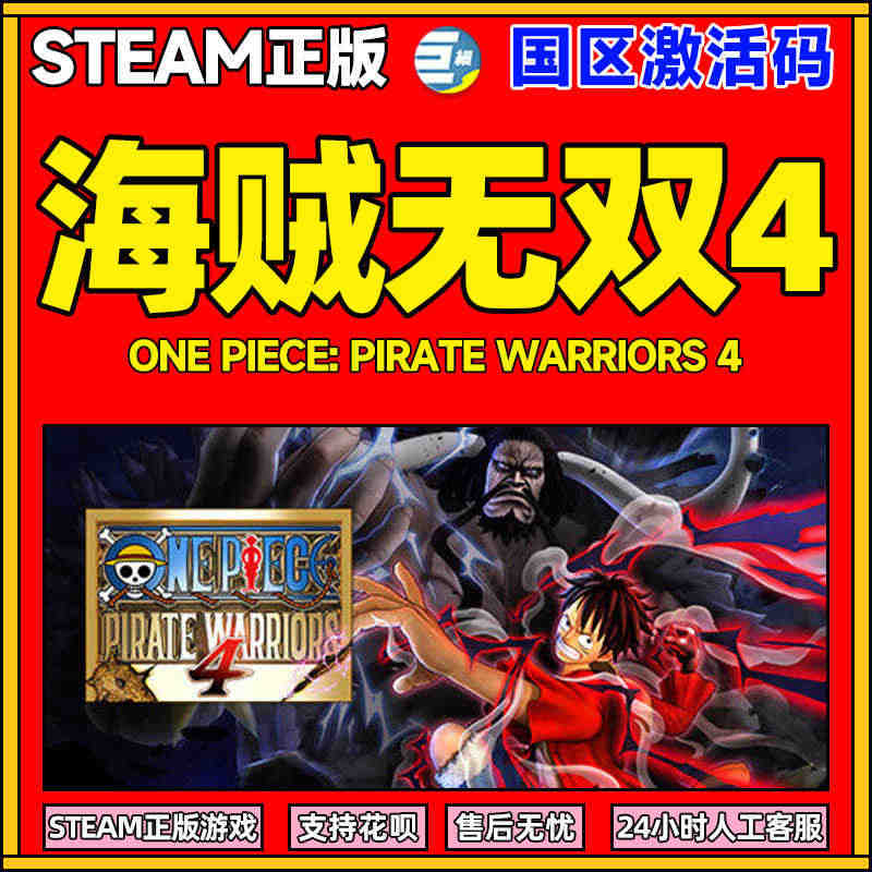 steam 海贼无双4 ONE PIECE: PIRATE WARRI...