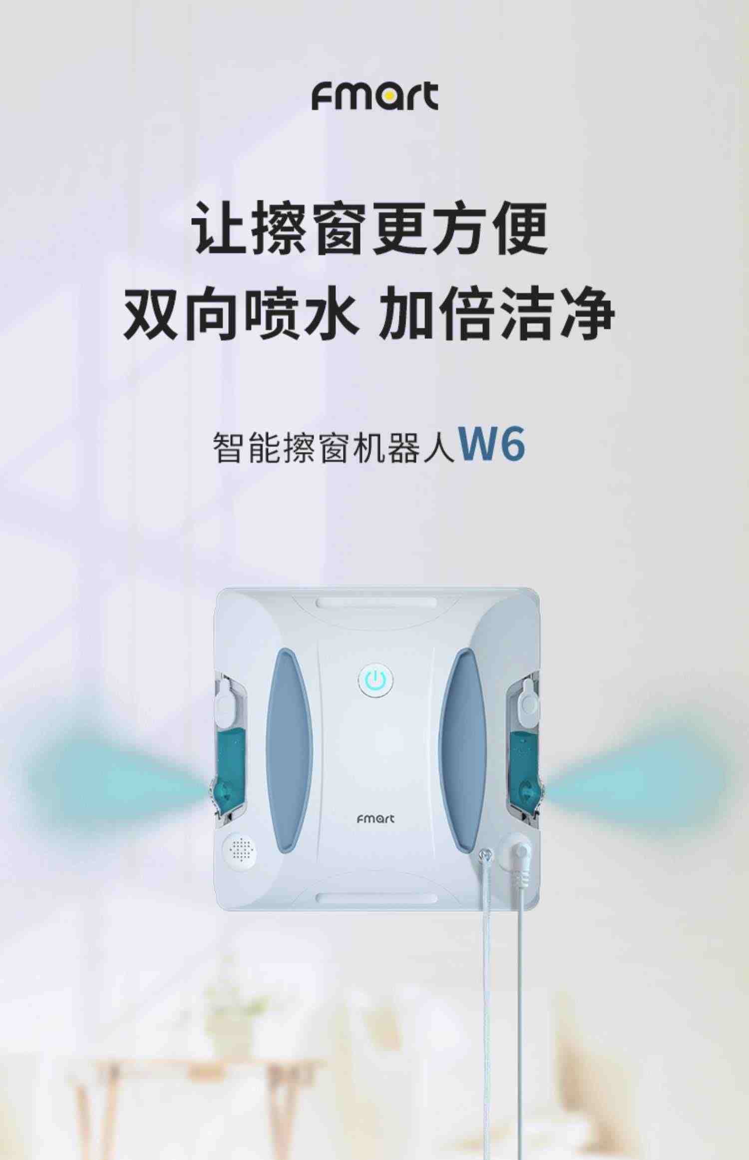 新品福玛特擦窗机器人W6全自动喷水电动擦玻璃神器机器人家用窗宝