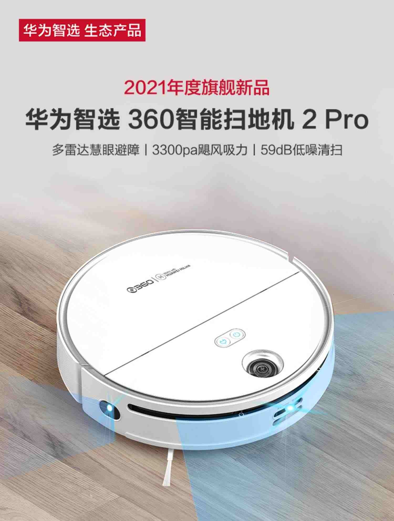 华为智选360智能扫地机器人2pro扫拖一体机家用全自动吸尘器鸿蒙