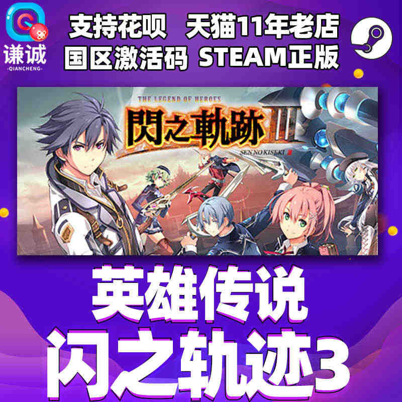 Steam游戏PC正版 英雄传说闪之轨迹3 The Legend of...