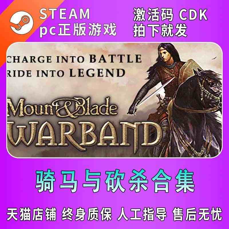 PC中文 steam正版游戏 骑马与砍杀战团 骑马与砍杀2霸主 战团/...