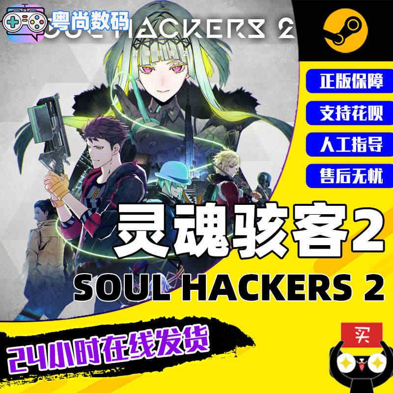 PC中文游戏 Steam正版 灵魂骇客2 Soul Hackers 2...