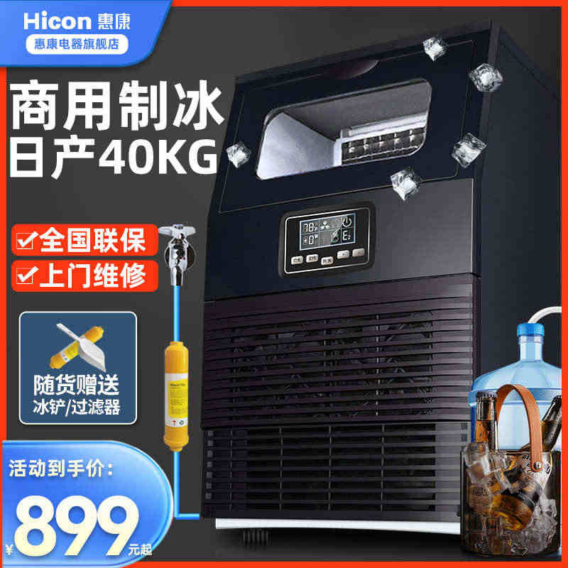 惠康制冰机商用小型奶茶店40kg68kg酒吧大型全自动方冰块制作机器...