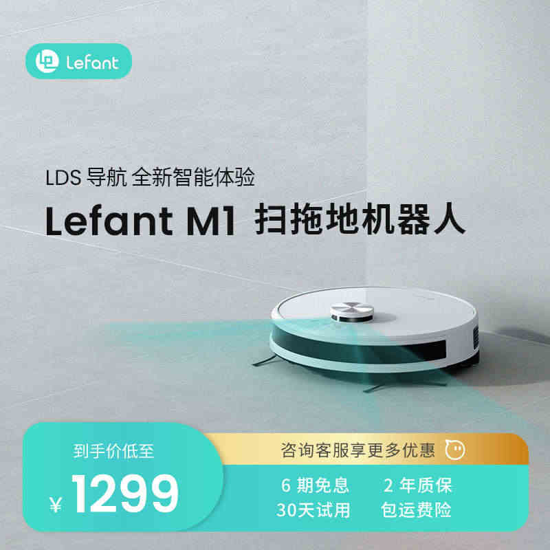 Lefant乐帆扫地机器人M1全自动吸尘器智能家用扫地拖地吸尘一体机...