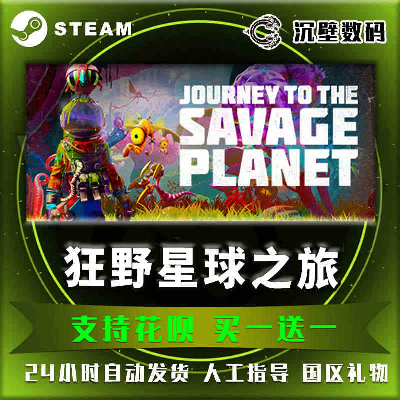 steam PC正版 游戏 中文 狂野星球之旅 Journey to ...