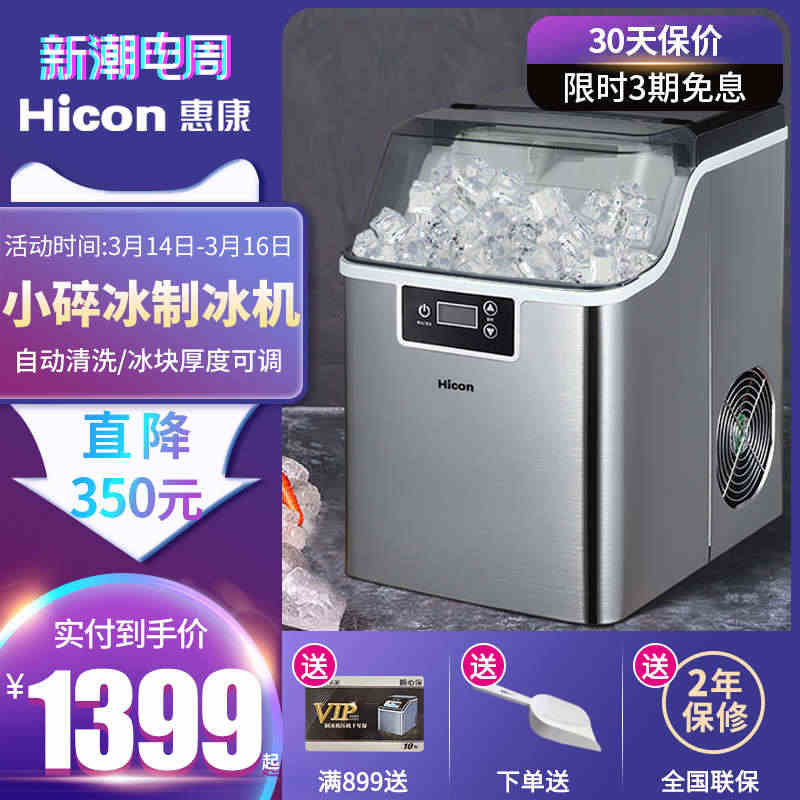 HICON惠康制冰机咖啡厅会所高端家用30KG全自动掉冰机器小碎冰...