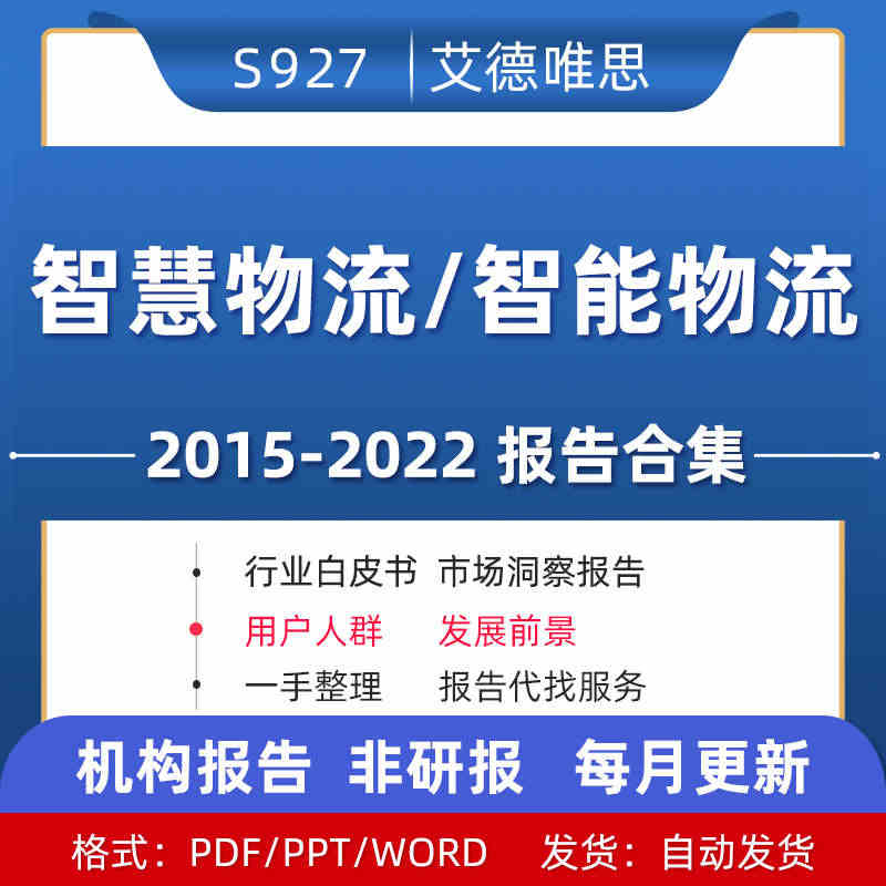 2023智慧能物流行业研究报告人工京东仓储物流机器人分析报告家居医药5...