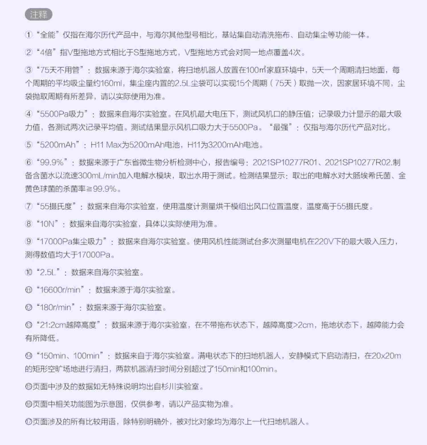 海尔H11小金刚扫地机器人全自动吸扫洗拖一体机扫拖地机器人家用