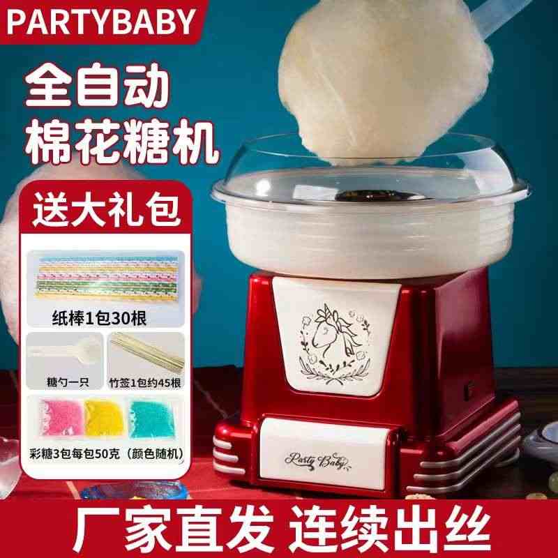 PARTY BABY网红棉花糖机器儿童家用迷你创意花式商用全自动彩糖机...