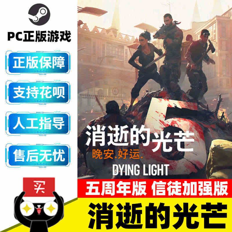 PC正版steam游戏 Dying Light 消逝的光芒  信徒加强...