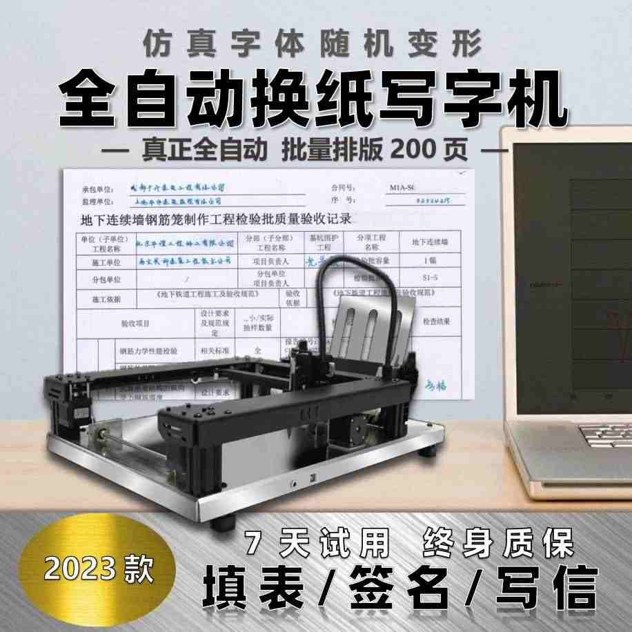 写字机器人全自动翻页换纸仿手写神器抄笔记智能抄写打字机2023款...