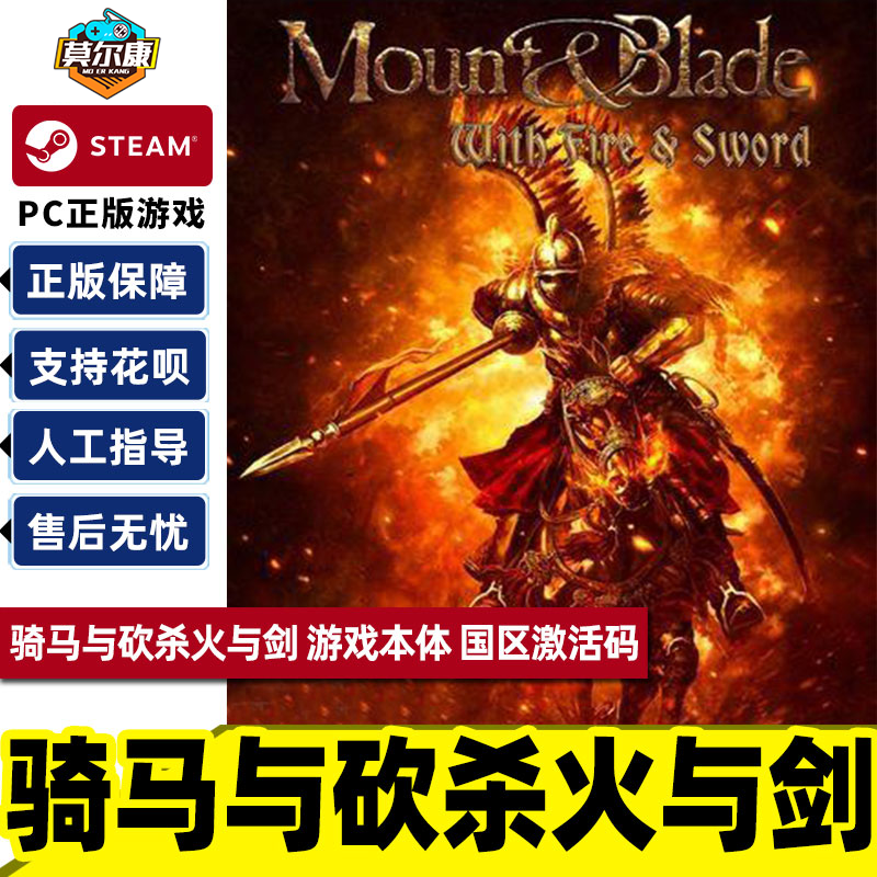 PC正版中文Steam游戏 骑马与砍杀火与剑 Mount & ...