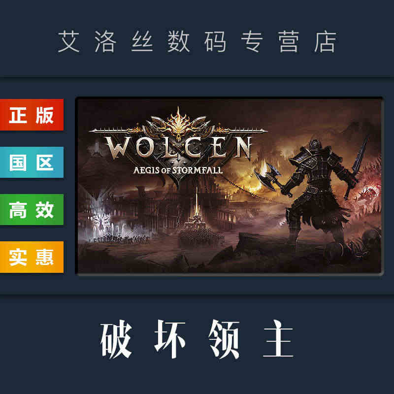 PC中文正版 steam平台 国区 游戏 破坏领主 Wolcen Lo...