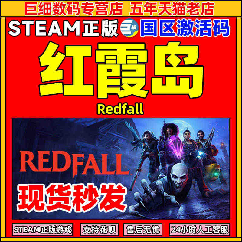 steam 红霞岛 激活码CDKEY Redfall PC正版游戏 开...