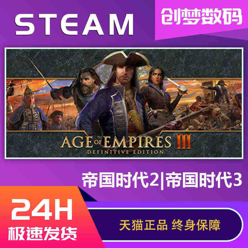 PC中文正版Steam游戏 帝国时代2 决定版 帝国时代3决定版 帝国...