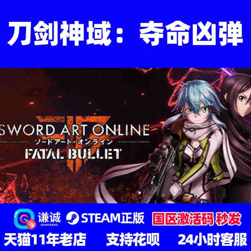 PC中文steam正版 刀剑神域：夺命凶弹Sword Art Onli...