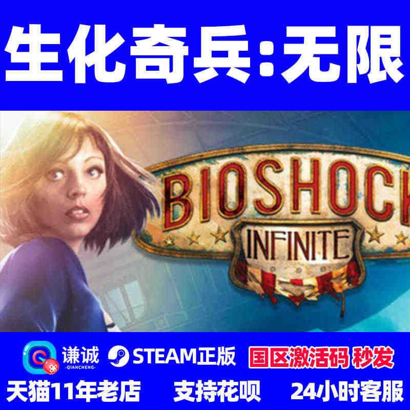 PC正版Steam 生化奇兵无限 Bioshock Infinite ...