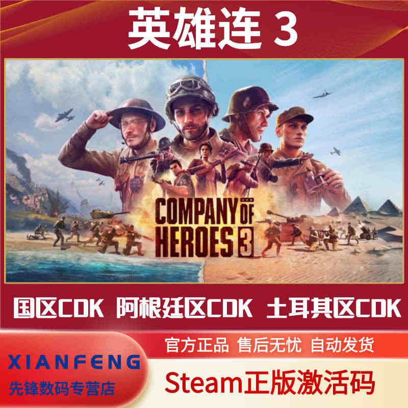 steam英雄连3国区激活码CDK阿根廷土耳其俄罗斯Companyof...