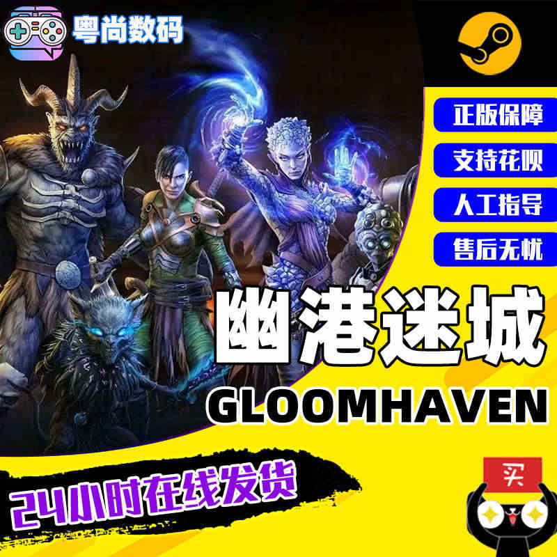 PC正版 steam平台 游戏 幽港迷城 Gloomhaven   国...