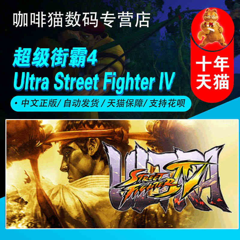 steam PC正版中文游戏 Ultra Street Fighter...