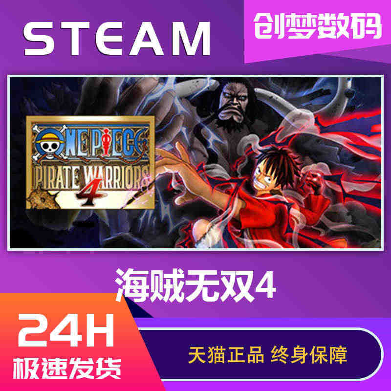 PC中文正版Steam游戏 海贼无双4 ONE PIECE: PIRA...