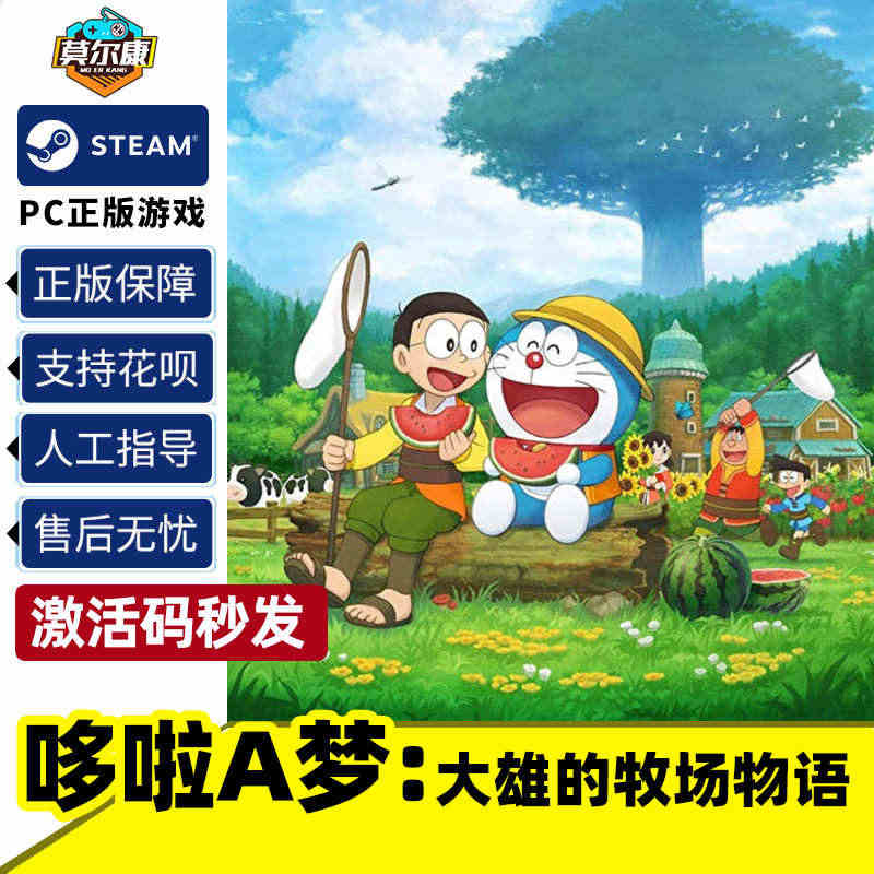 PC中文steam正版 哆啦A梦大雄的牧场物语Doraemon Sto...