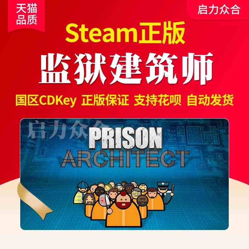 Steam正版国区 监狱建筑师激活码 全DLC Prison Arch...