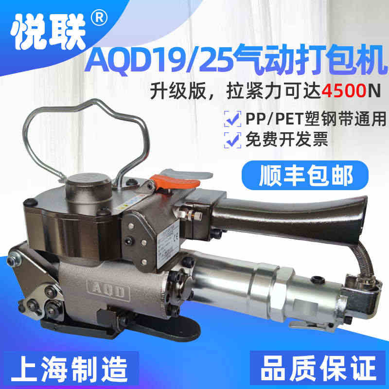 【顺丰包邮】悦联 AQD19/25手提式气动打包机PET塑钢带PP塑料...