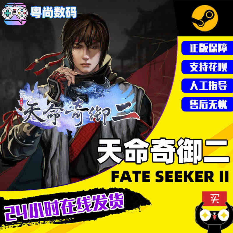 PC中文steam正版游戏 天命奇御二 天命奇御2 Fate Seek...