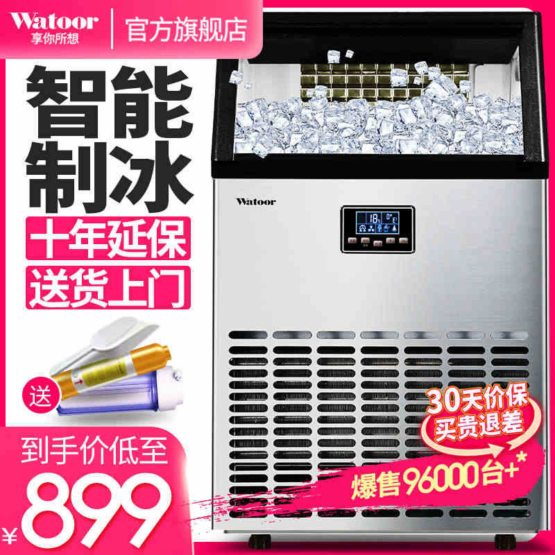 沃拓莱制冰机商用奶茶店大型80/150/300公斤小型全自动方冰块机器...