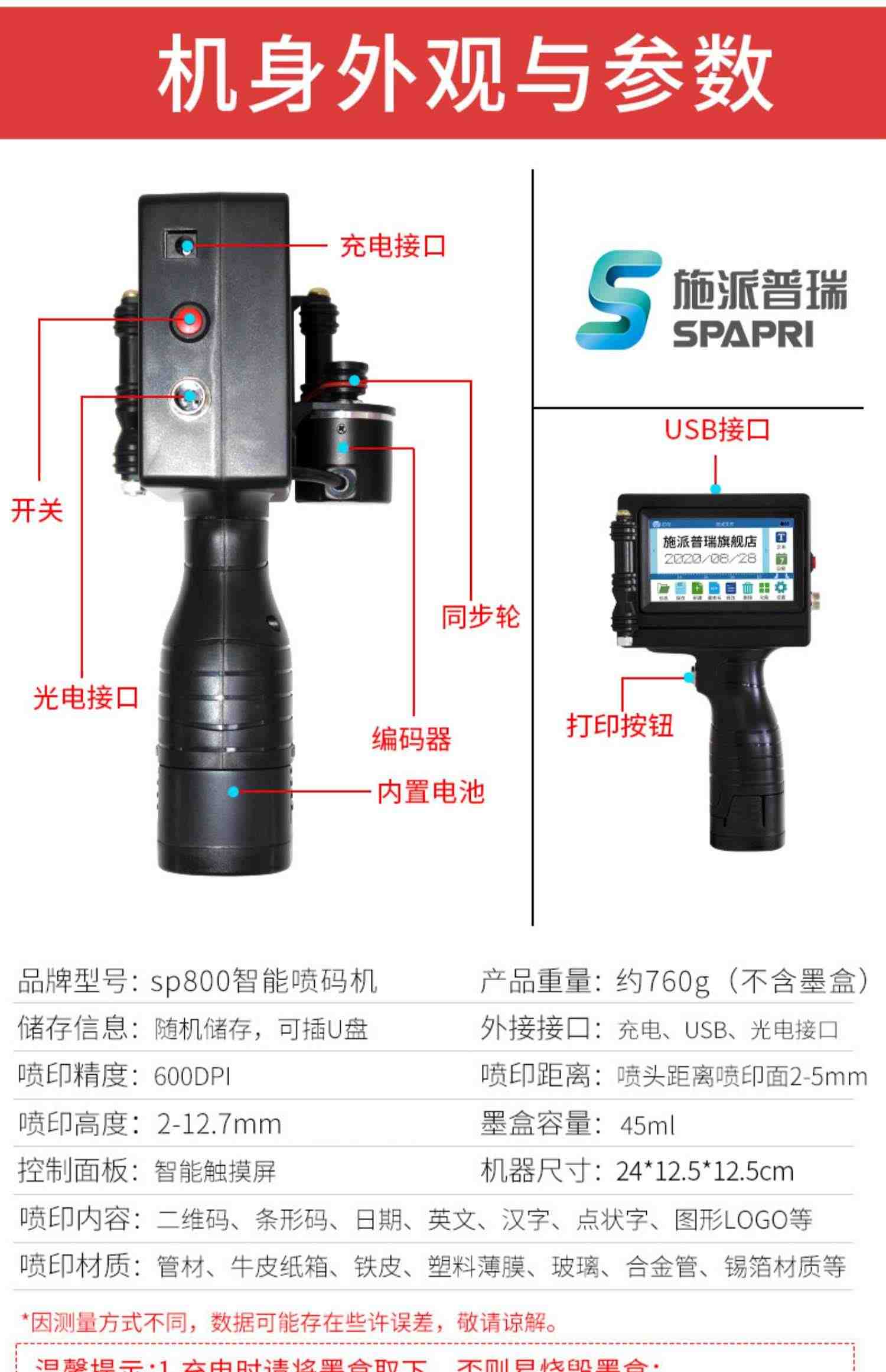 施派普瑞SP800快干油墨喷码机 在线式小型手持智能喷码机打生产日期打标签价格编码数字 全自动激光打码机器