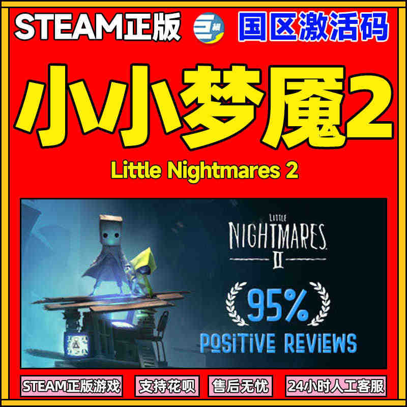 小小梦魇2 小小噩梦2 PC中文正版steam游戏激活码 Little...