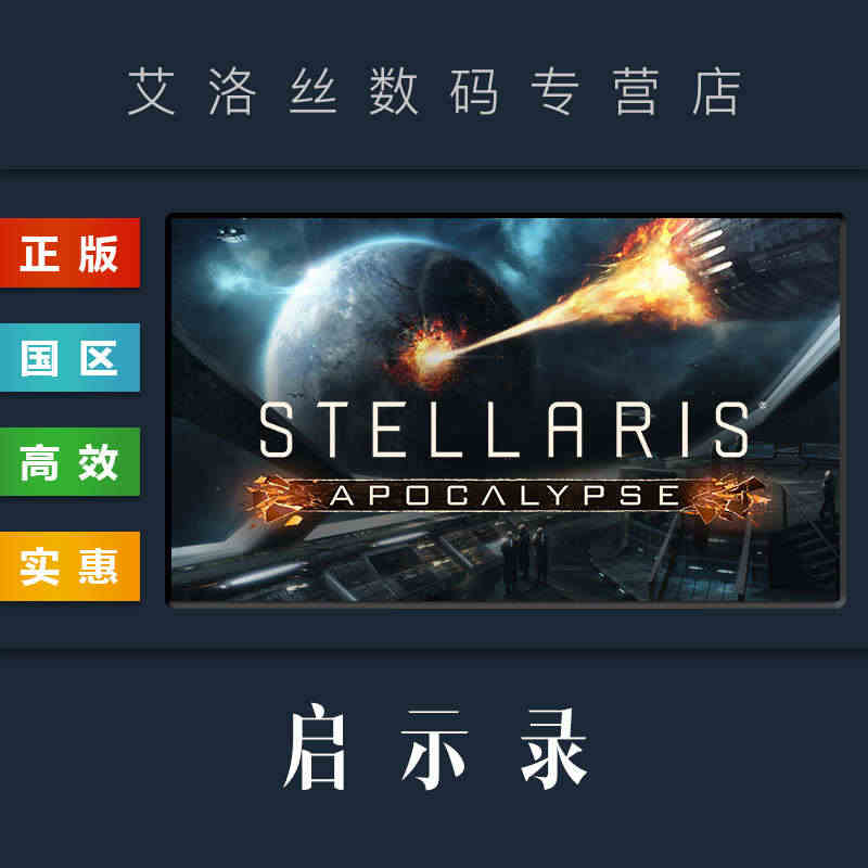 DLC 启示录 Apocalypse 末日劫难 天启 steam平台 ...