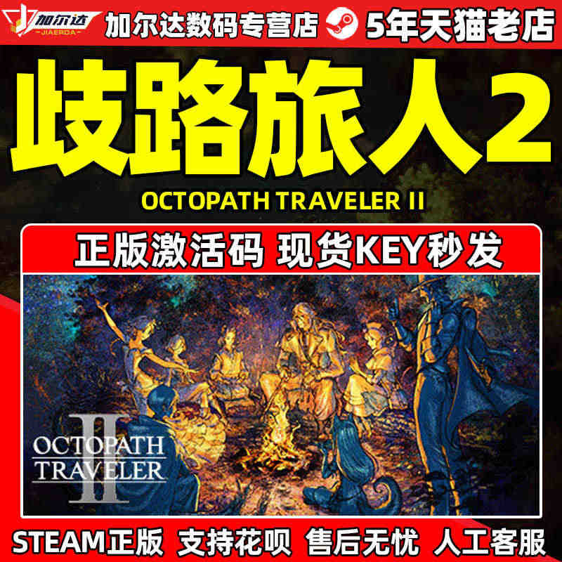 steam 歧路旅人II 激活码CDKEY 八方旅人2 Octopat...