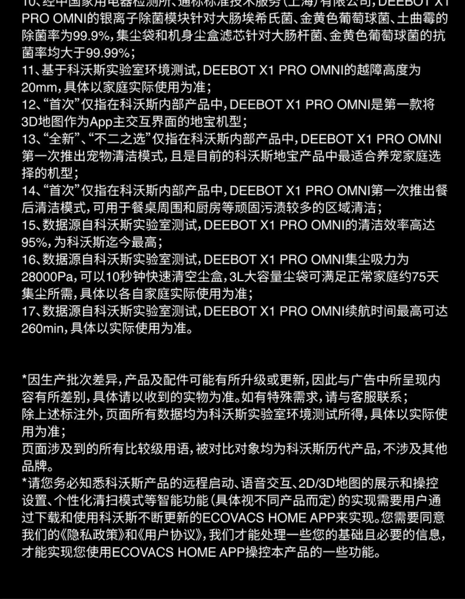 科沃斯X1 pro omni扫地机器人扫拖一体全自动家用智能三合一扫地