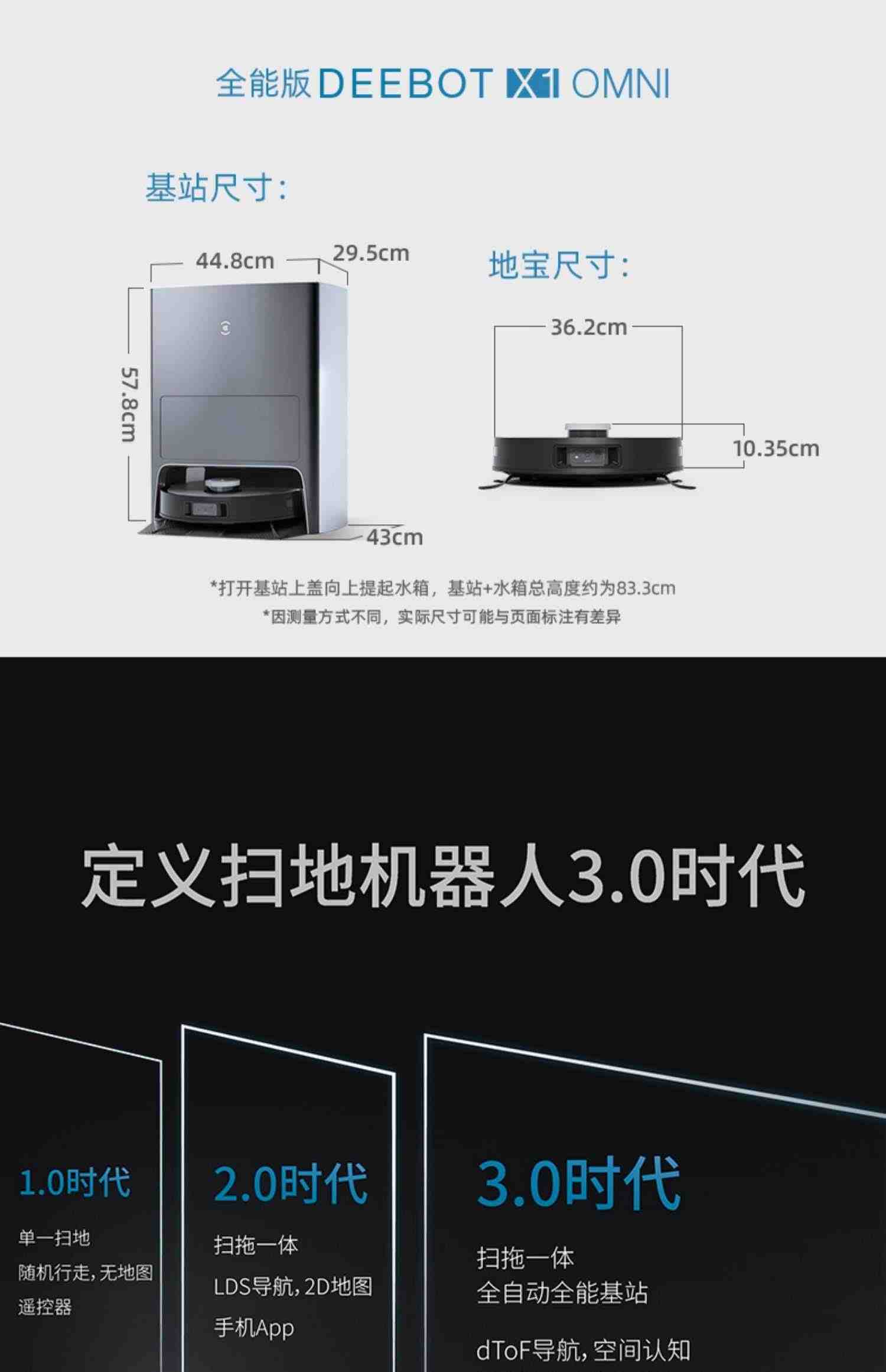 科沃斯X1扫地机器人全自动家用智能扫拖地洗烘除菌集尘一体机omni